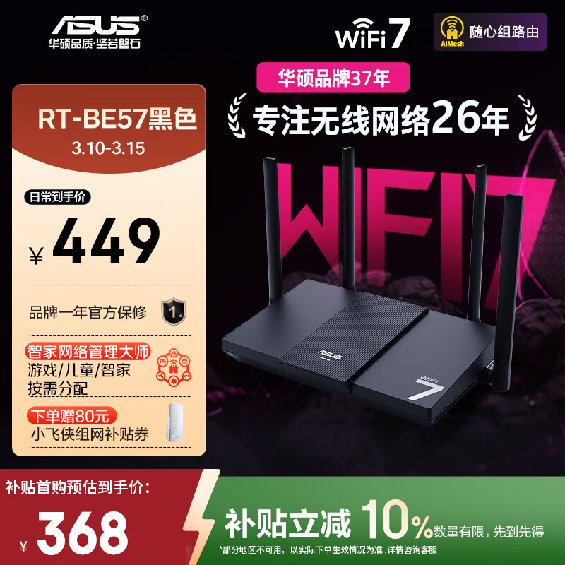 ASUS/��˶ RT-BE57 Wi-Fi7 ˫Ƶ ·���� 2.5G ���� 368.1Ԫ