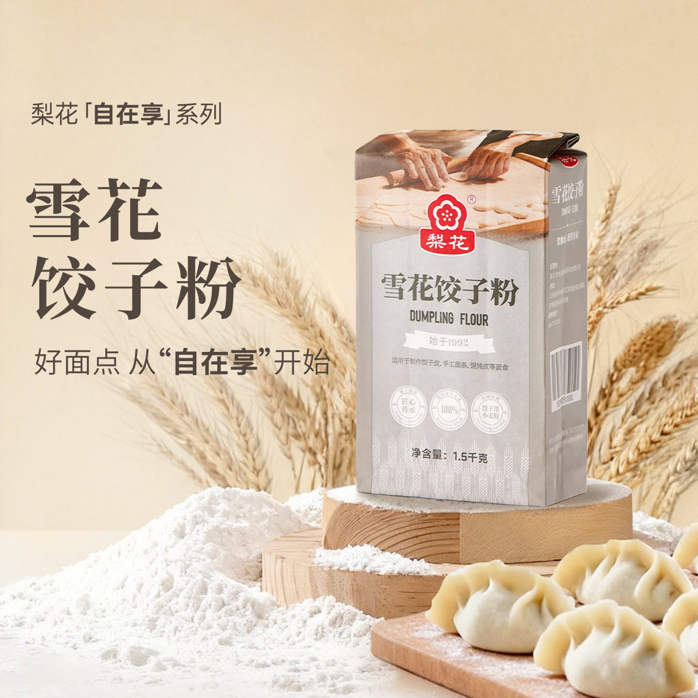 超市五折券来袭！饺子粉仅需2元