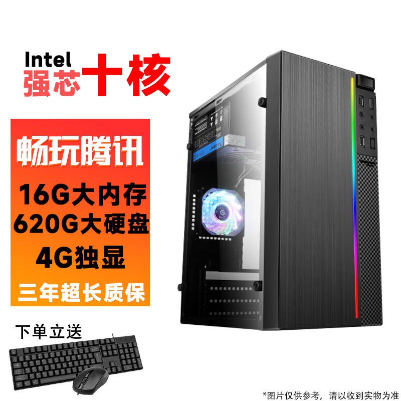 台式电脑酷睿i5/i7英特尔十二核GTX1650吃鸡电竞独显主机DIY组装整机全套游戏多开高端办公电脑 配置6:英特尔十核-16G-620G-4G游戏独显 单主机