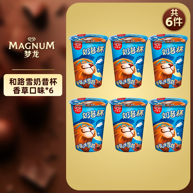 和路雪【任选5件109】梦龙雪糕冰淇淋千层雪迷你可爱多冰激凌甜筒冷饮 奶昔杯香草*6杯
