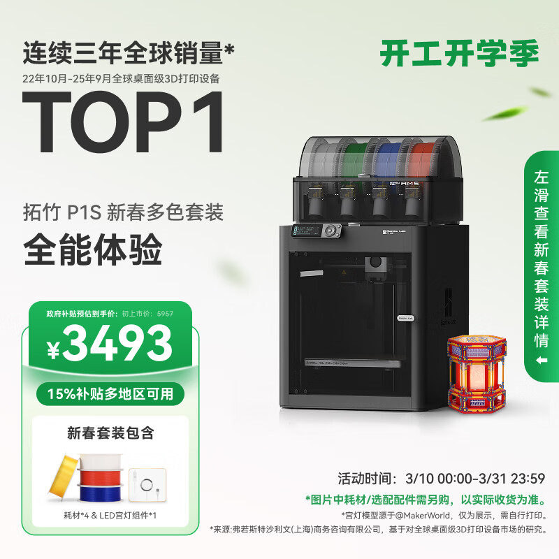 ����P1SC 3D��ӡ���������FDMȫ�Զ���ƽ��ߴ��ɫ����3d��ӡ����bambulab P1S �´���ɫ��װ 3339.65Ԫ