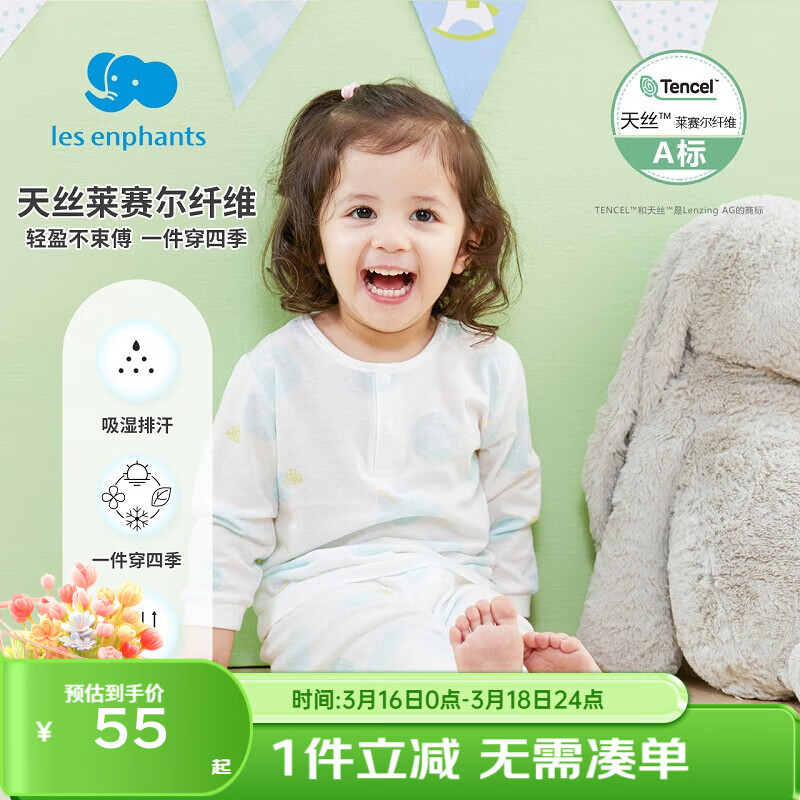 丽婴房（Les enphants）【天丝】儿童薄款天丝™莱赛尔纤维儿童长袖家居服套装夏空调服 植物精灵-长袖两粒扣套装 120 cm/6岁 京东折扣/优惠券