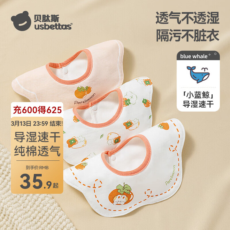 贝肽斯婴儿口水巾新生儿宝宝围嘴纯棉防吐奶防水幼儿园饭兜围兜 贝卡红柿兔【防水*导湿速干】3条装