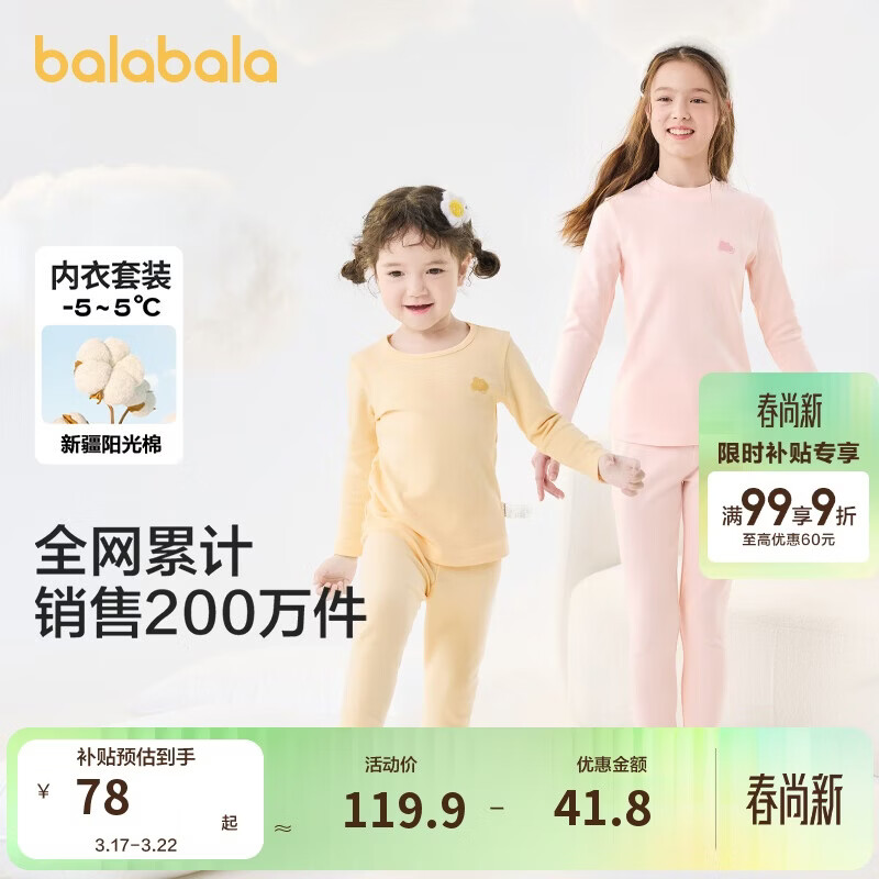 巴拉巴拉女童内衣套装儿童两件套新款童装秋冬绒绒棉萌秋衣秋裤