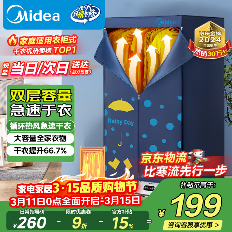 美的（Midea）【430升大容量】干衣机烘干机家用烘衣物护理机烘鞋婴儿内裤脱水小型除菌除螨烘衣机/HBGJ12A1