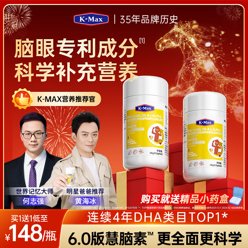 康麦斯（K-Max）慧脑素学霸丸dha青少年6-18岁磷脂酰丝氨酸神经酸 日常养护装【买1送1均价148】 50粒*2瓶