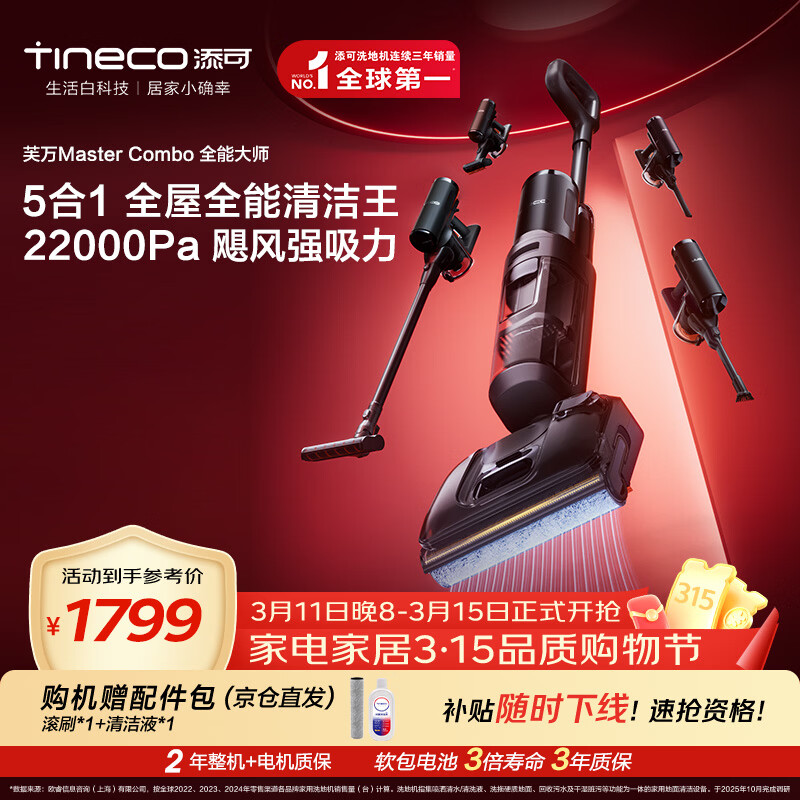 添可芙万MasterCombo一机五用全能大师躺平0缠毛洗地机除螨吸拖一体自动清洗吸尘器