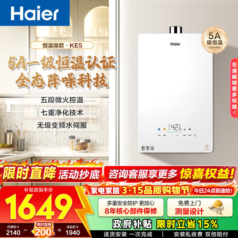 ������Haier��ȼ����ˮ���� KE5����Ȼ��ˮ�ŷ����� ���΢��ˮϴ���÷���ܱ���ȼ�վ�����KD7maxС��ƿ�� 16L ��KE5������������Լ۱� 1428Ԫ