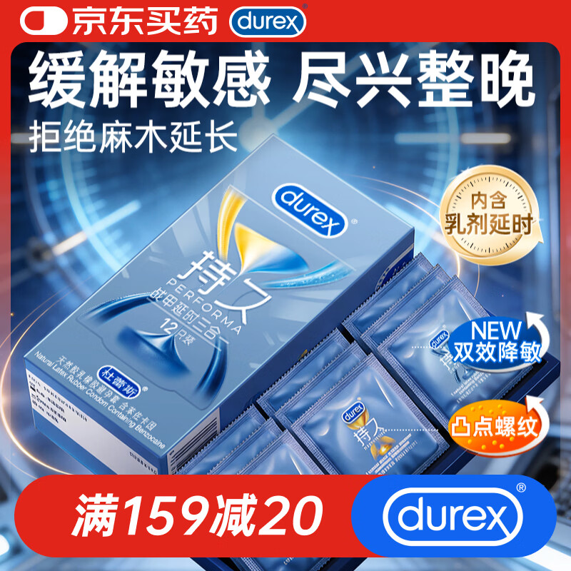 杜蕾斯避孕套安全套战甲持久延时三合一12只男专用套套超持久防早泄敏感