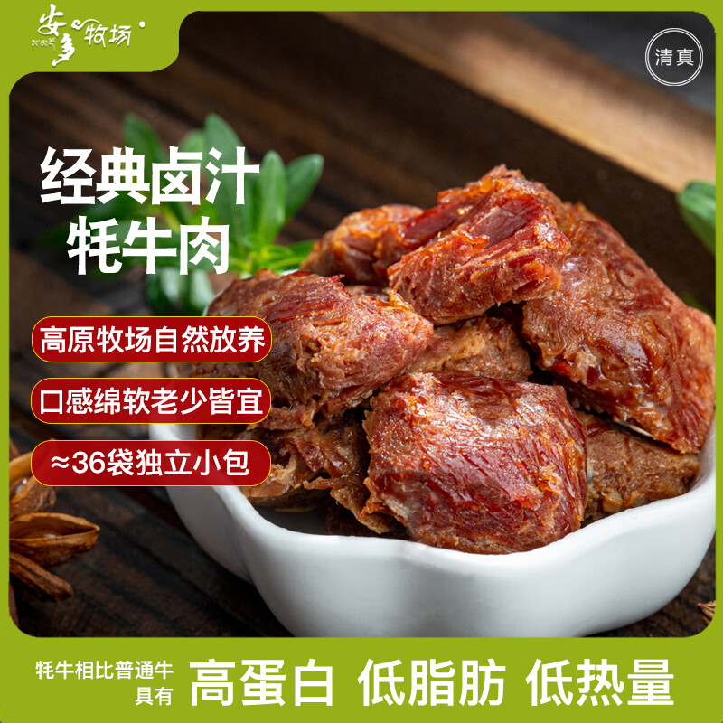 安多牧场甘肃特产散养卤汁酱卤牦牛肉300克五香味清真独立包装休闲零食
