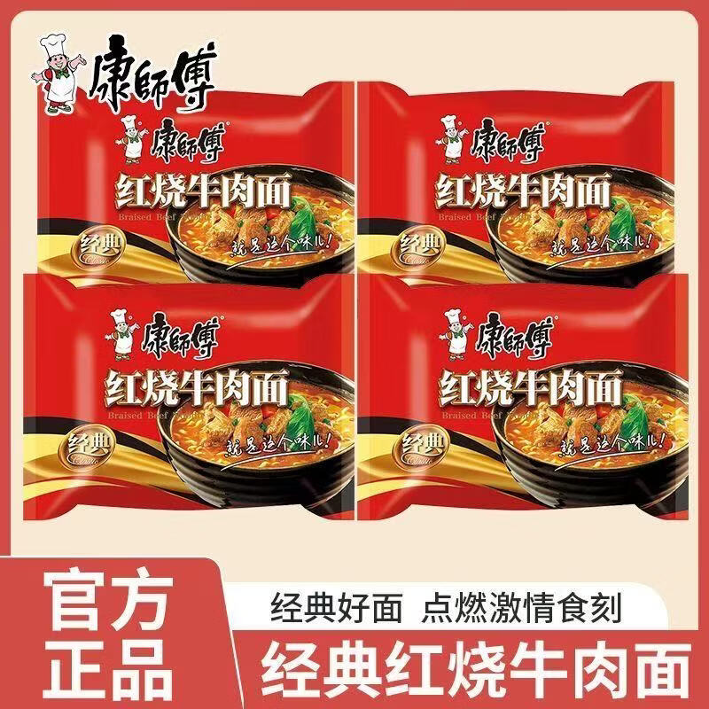 康师傅经典袋红烧牛肉面24袋整箱装方便面泡面袋装速食免煮夜宵 经典红烧24袋