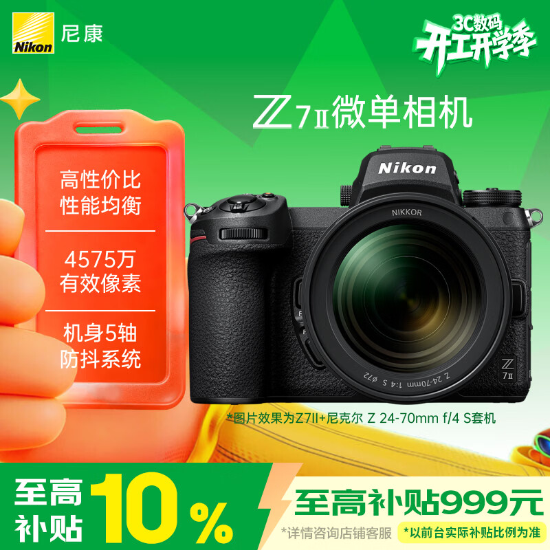 Nikon/�῵ Z7II ȫ����΢�� 4575����Ч���� ��ɫ ������ 15199Ԫ