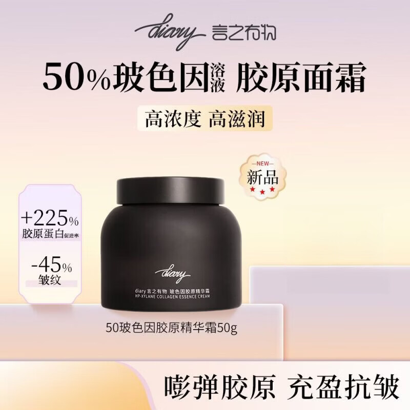 Diary50%玻色因溶液胶原黑霜光子白霜抗皱提拉紧致修护保湿补水提亮 50%玻色因面霜50g
