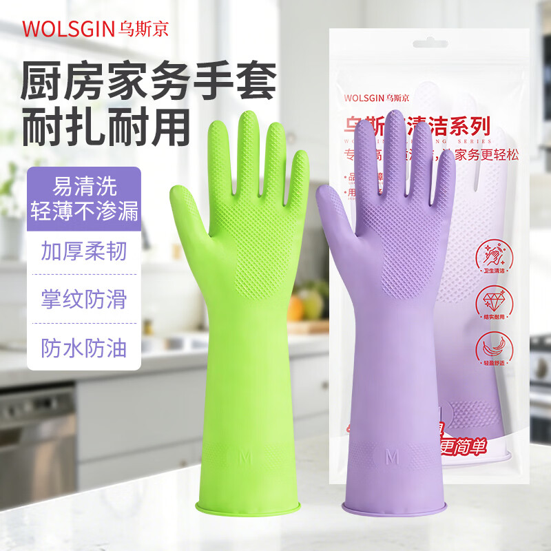 乌斯京厨房手套 2双装中码 淡草绿+薰衣紫耐用无味洗碗家务橡胶丁腈手套