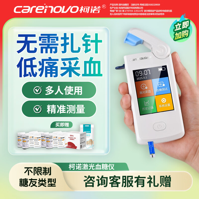 柯诺中秋节第二代激光血糖仪家用医用免扎针微痛精准智能多功能血糖仪 2.白激光血糖仪100试纸帽客服礼赠