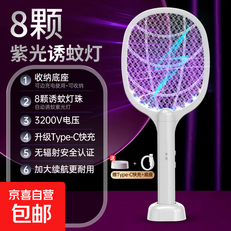 电蚊拍充电式家用灭蚊虫蚊子拍充电式灭蚊拍苍蝇拍大网面 白色【旗舰推荐】8灯变频诱蚊灯