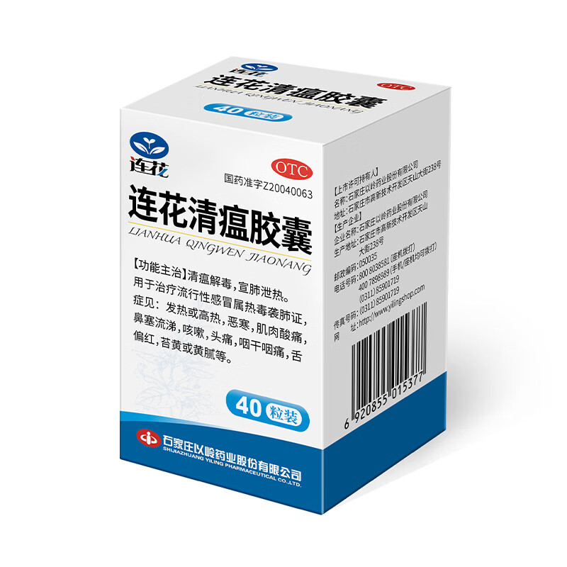 [以岭]连花清瘟胶囊 0.35g*40粒 3盒装 流感药抗病毒用药感冒咳嗽解热镇痛退烧药 28年5月过期