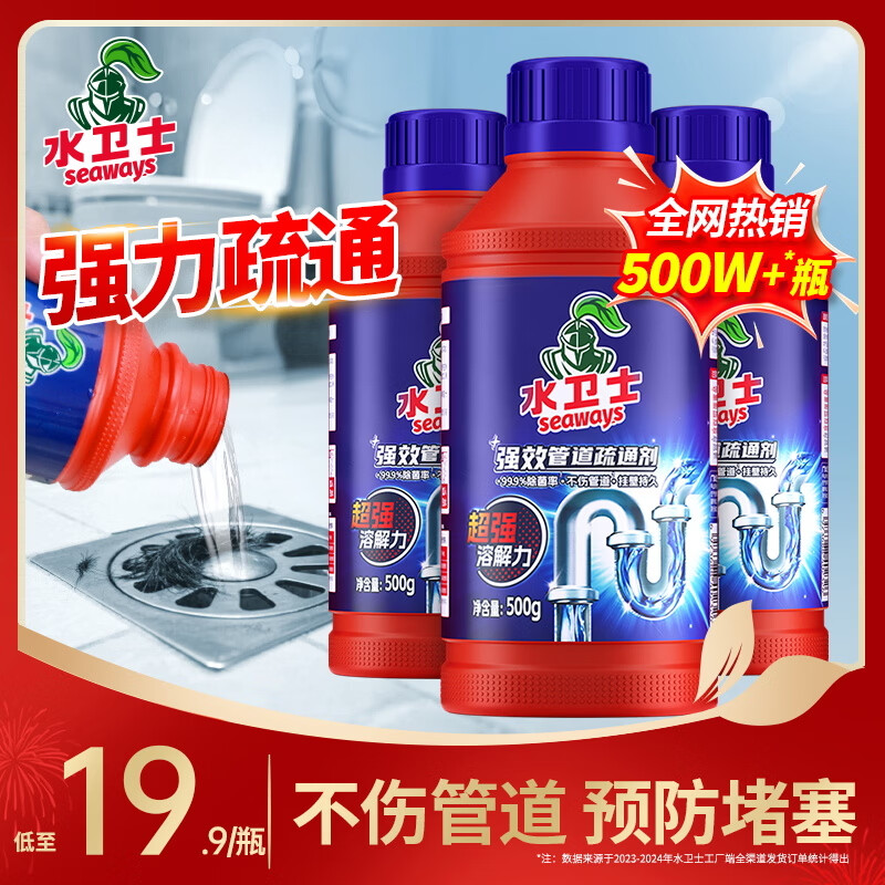 水卫士强效管道疏通剂500g 3瓶 23.9元 - 86线报