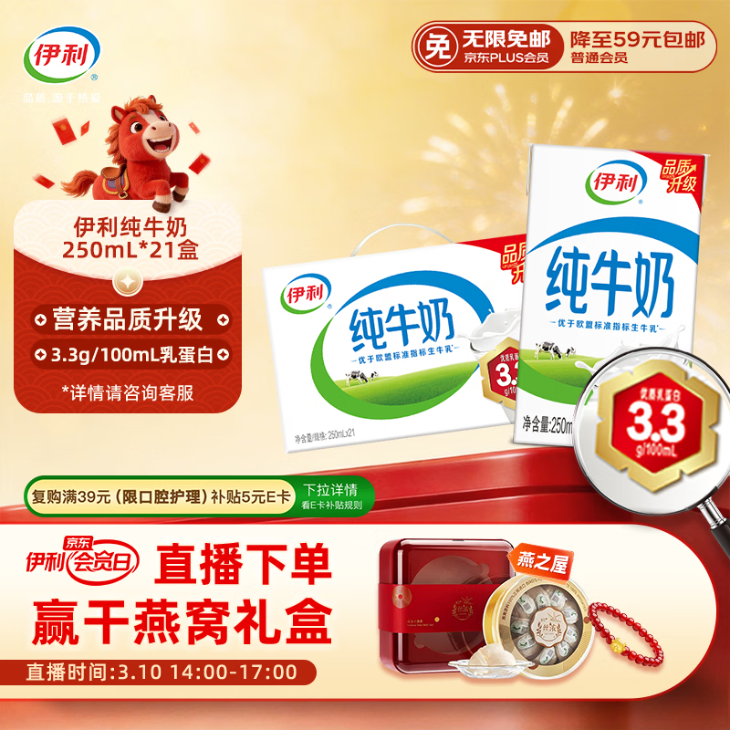 伊利纯牛奶 250ml*21盒 优质乳蛋白 财神装普通礼盒装混发 12月产