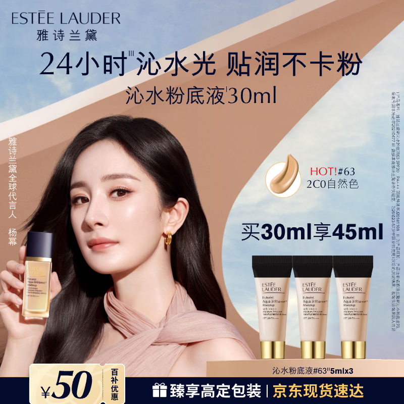 雅诗兰黛沁水粉底液63#自然偏白(2C0)30ml干皮遮瑕化妆品礼盒生日礼物