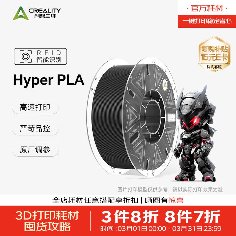 创想三维3D打印耗材 Hyper-PLA-RFID 高速打印 高韧性 易打印环保线材 智能参数识别1kg 黑色