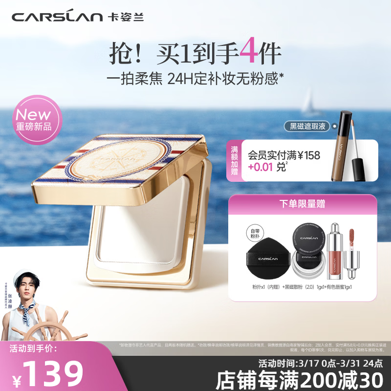 卡姿兰（Carslan）黑磁蜜粉饼1.0/2.0定妆控油遮瑕修容轻薄透持久不易脱妆生日礼物 2.0常规版-透明色（航海限定）