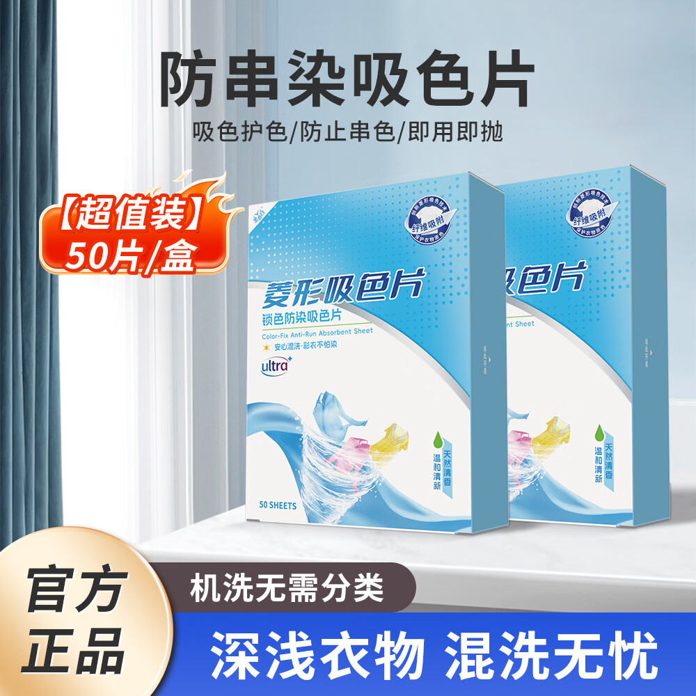 黑恋白吸色片吸色纸防串色衣服混洗不染色衣物洗衣机混洗神器色母片 吸色片2盒*50张【强力吸附/混洗无忧】
