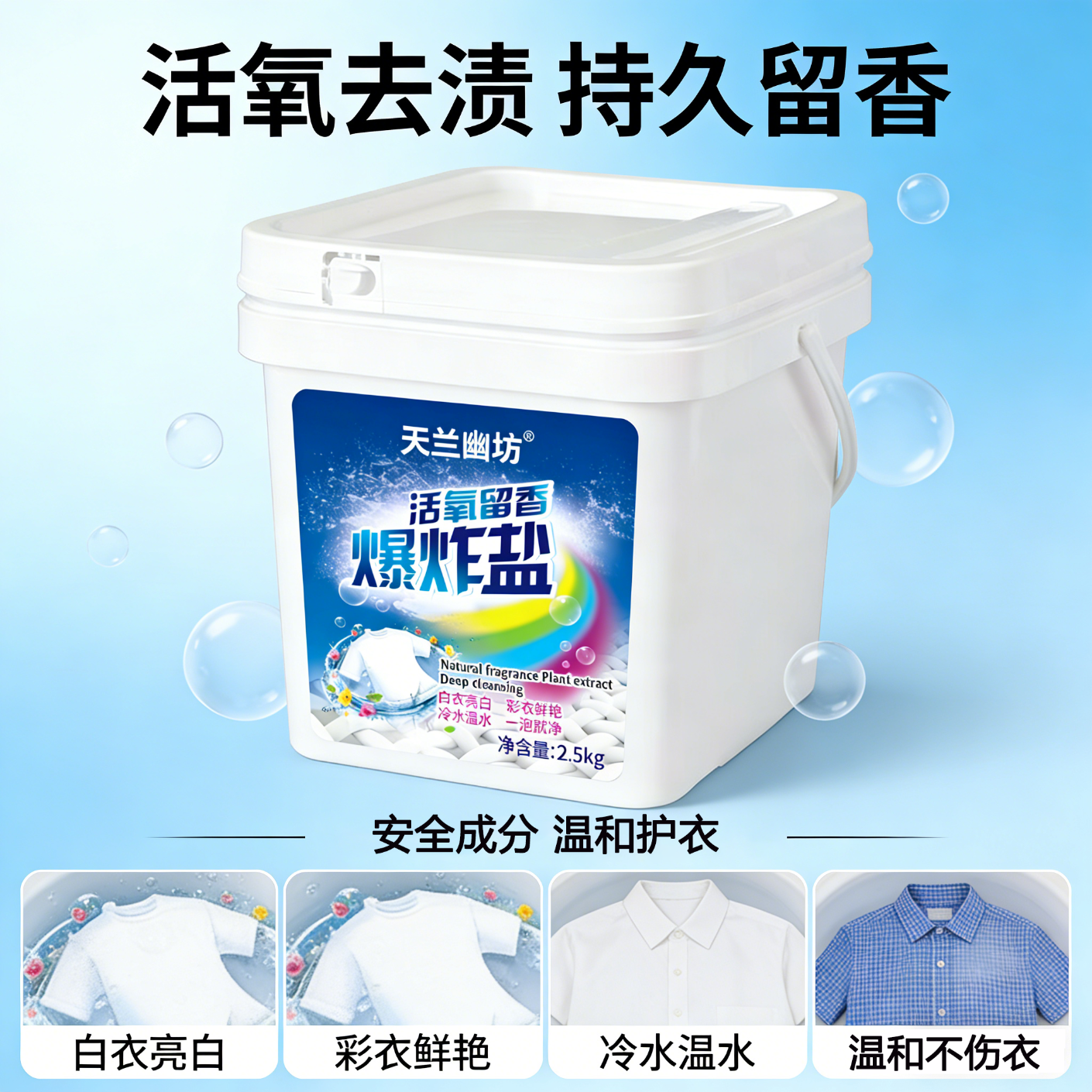 爆炸盐 顽渍净洗衣粉去污增白持久留香强力去污渍洗衣粉校服 5KG【活氧留香一桶装】