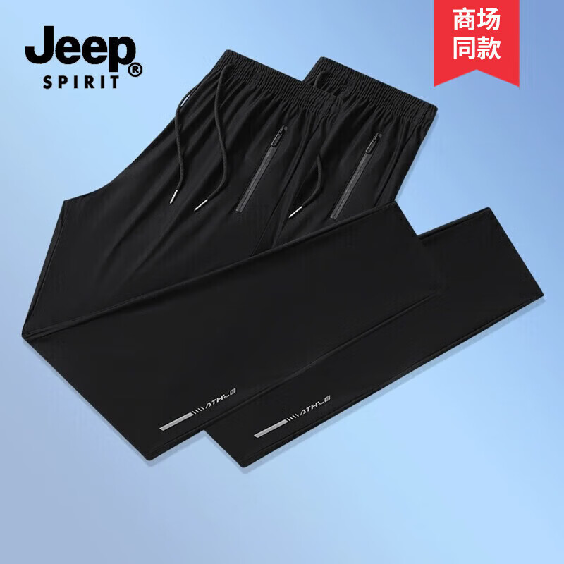 JEEP SPIRIT吉普【两件装】运动裤男夏季新款直筒九分休闲裤子男高弹冰丝长裤 黑色直筒+黑色直筒 3XL (建议145-165斤)