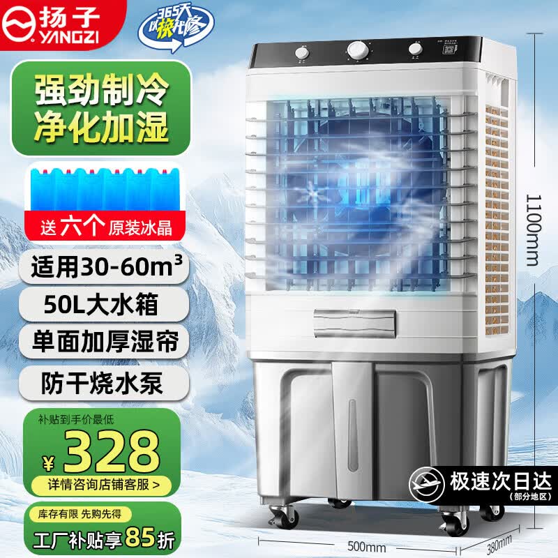 扬子工业冷风机家用空调扇移动制冷水风扇制冷器加水空调小空调商用水冷风扇可移动工厂车间网吧 【适用60平】高1.1米-商用机械款