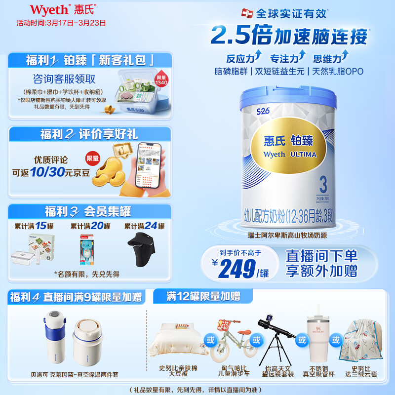 惠氏（Wyeth）铂臻进口DHA幼儿配方奶粉3段（12-36月）780g