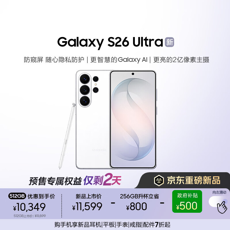 ����Galaxy S26 Ultra ������ AI��Ϸ�ֻ� 2������ ֧��eSIM����ͨ�� �������� 256GB����512GB ӳѩ�� 10849Ԫ