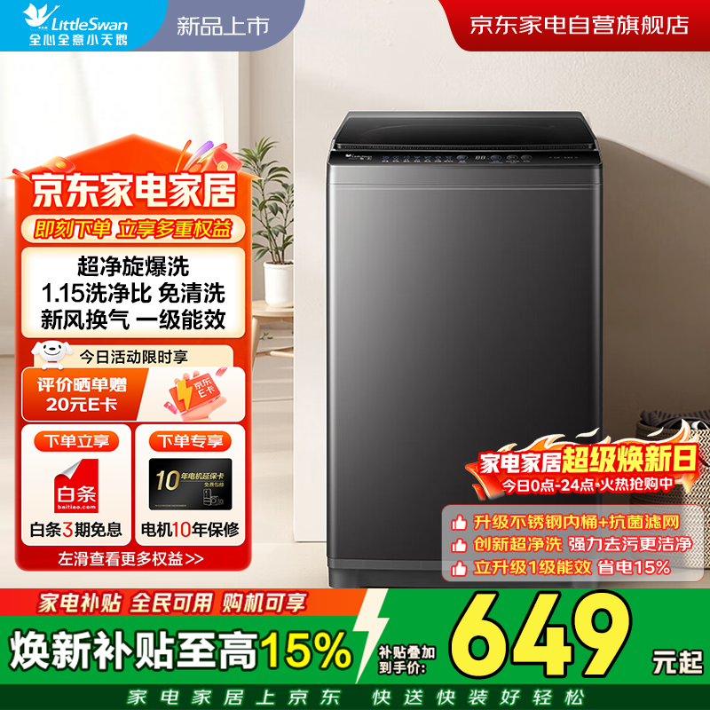 小天鹅波轮洗衣机全自动8公斤家用大容量 租房神器 一级能效 节能省水抗菌 高洗净比 TB80V27T