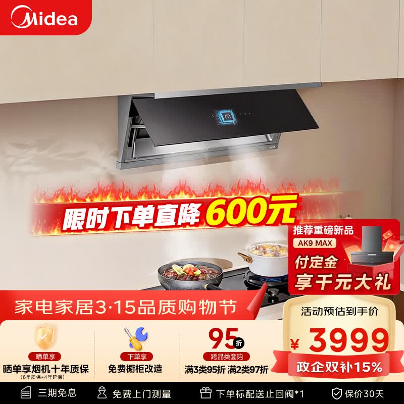 美的（Midea）【小西梅 PRO】油烟机自动蒸汽洗 30风量顶侧一体 MAX双风道吸排烟机【推荐灶QD529】以旧换新AK11