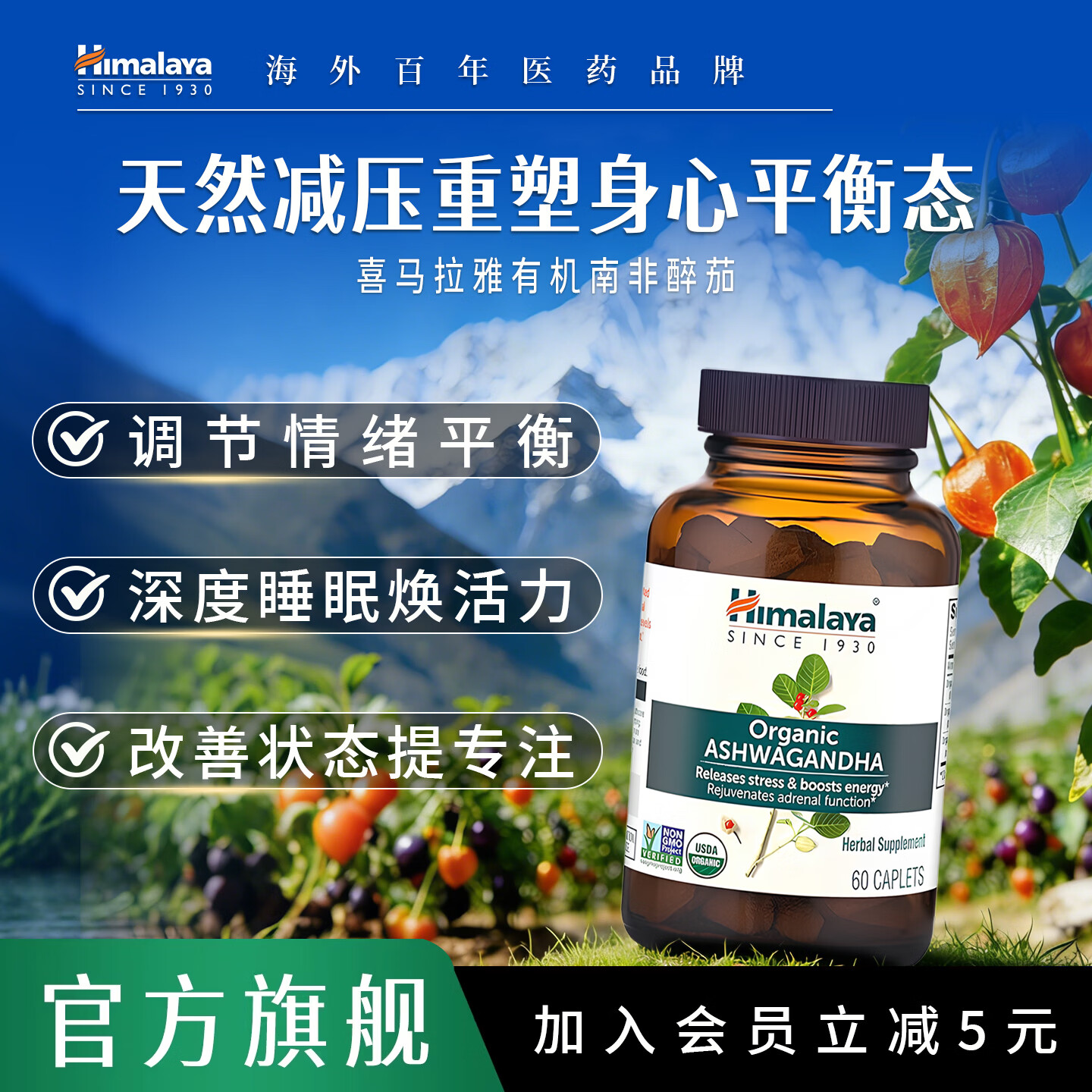 Himalaya有机南非醉茄降低皮质醇喜马拉雅助眠睡眠片平衡身心 原装进口 【富含670mg/片】有机南非醉茄 60粒*1瓶