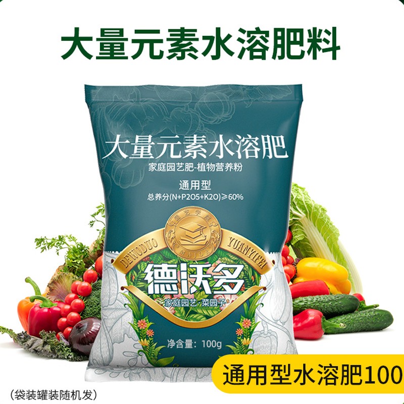 德沃多肥料大量元素水溶肥花多多花肥料菜园子氮磷钾肥蔬菜肥料通用型