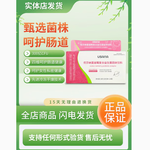 优莎纳蔓越莓复合益生菌固体饮料 葆婴益生菌粉儿童成人通用正品14袋/盒 蔓越莓复合益生菌 14袋*1盒