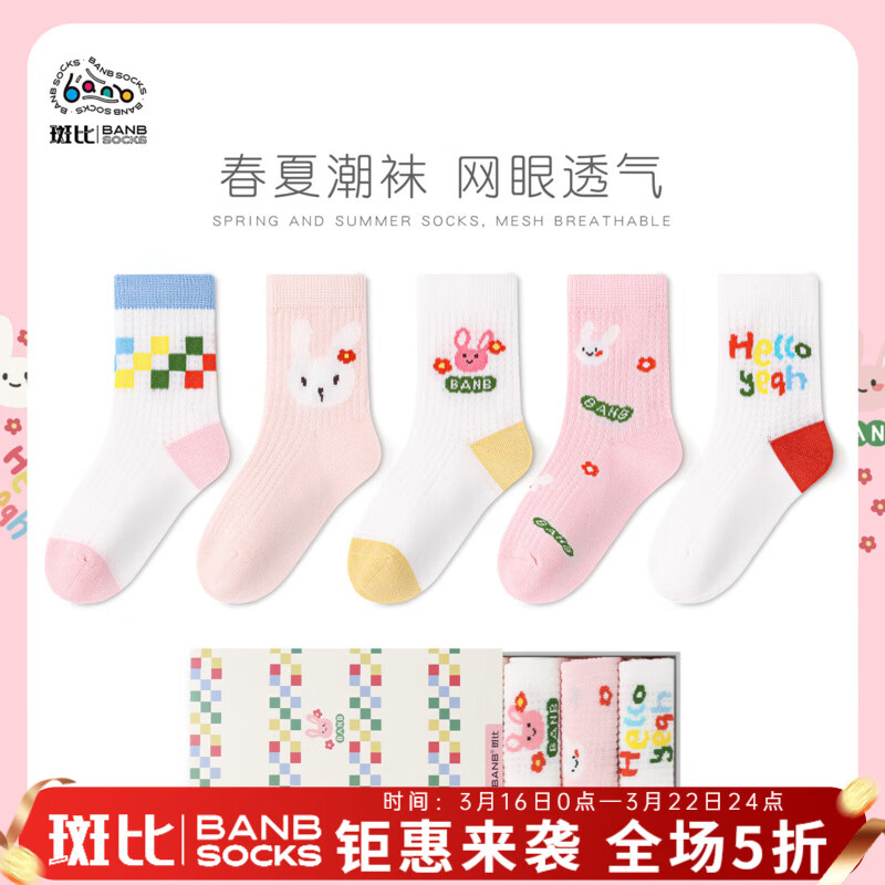 斑比潮袜女童袜子夏季薄款网眼透气棉袜大童春夏无骨儿童袜 BB24017 春夏网眼儿童趣味袜 5双 3-5岁 建议脚码21-26码【16-18】