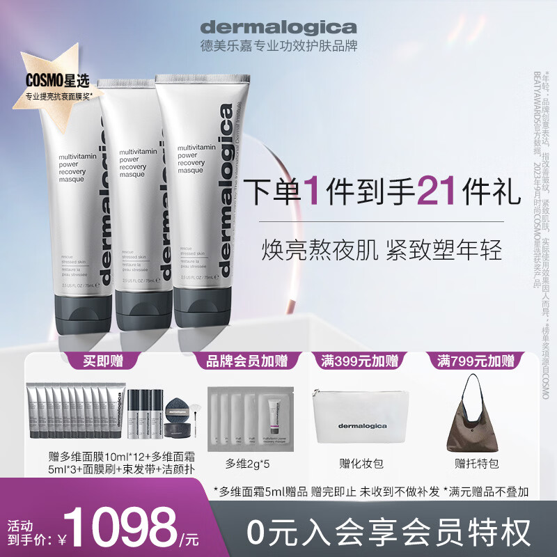 德美乐嘉（Dermalogica）多维面膜75ml*3支 抗皱提亮救急涂抹面膜修护熬夜肌情人节礼物