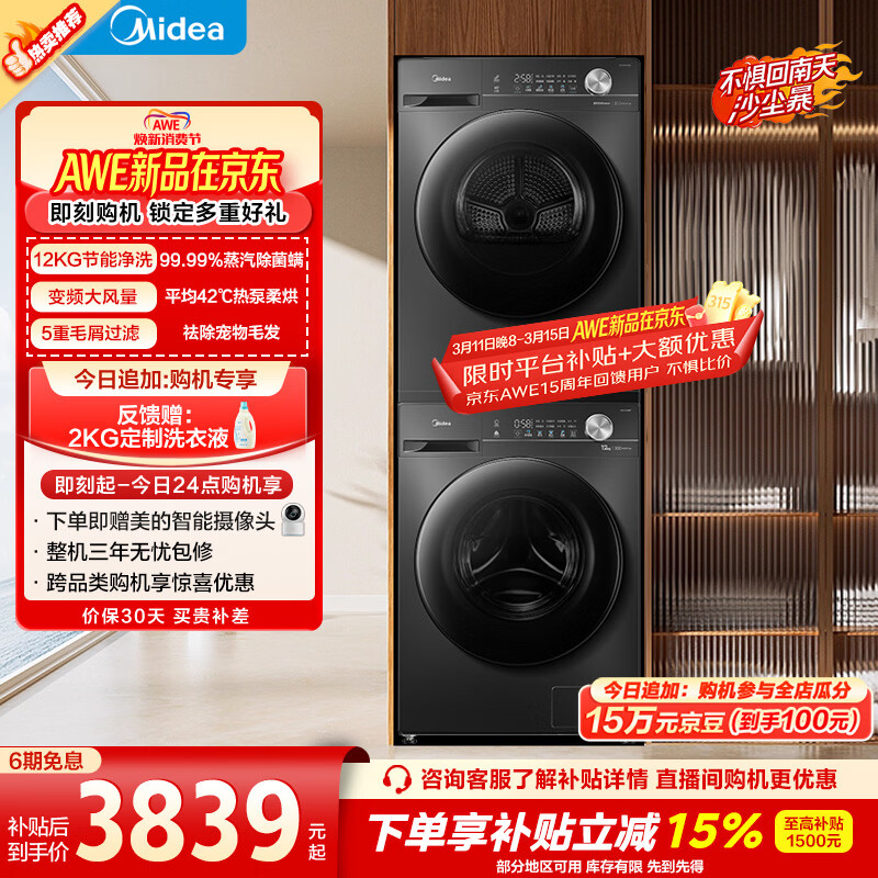Midea/���� ���� 12kg ϴ����װ MG120V36T+MH100VH36T 3805.47Ԫ
