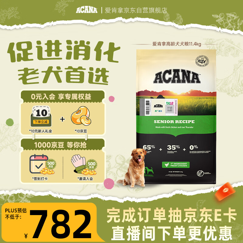 愛肯拿（ACANA）狗粮 老年高龄犬全价无谷鸡肉促消化原装进口犬粮11.4kg效期27/4