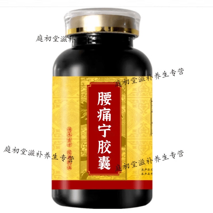 北京同仁堂腰痛宁胶胶囊60粒40粒腰痛宁胶胶囊带黄酒河北承德出品药食同 北京同仁堂 100g*1瓶 100-克发5瓶(买3送2