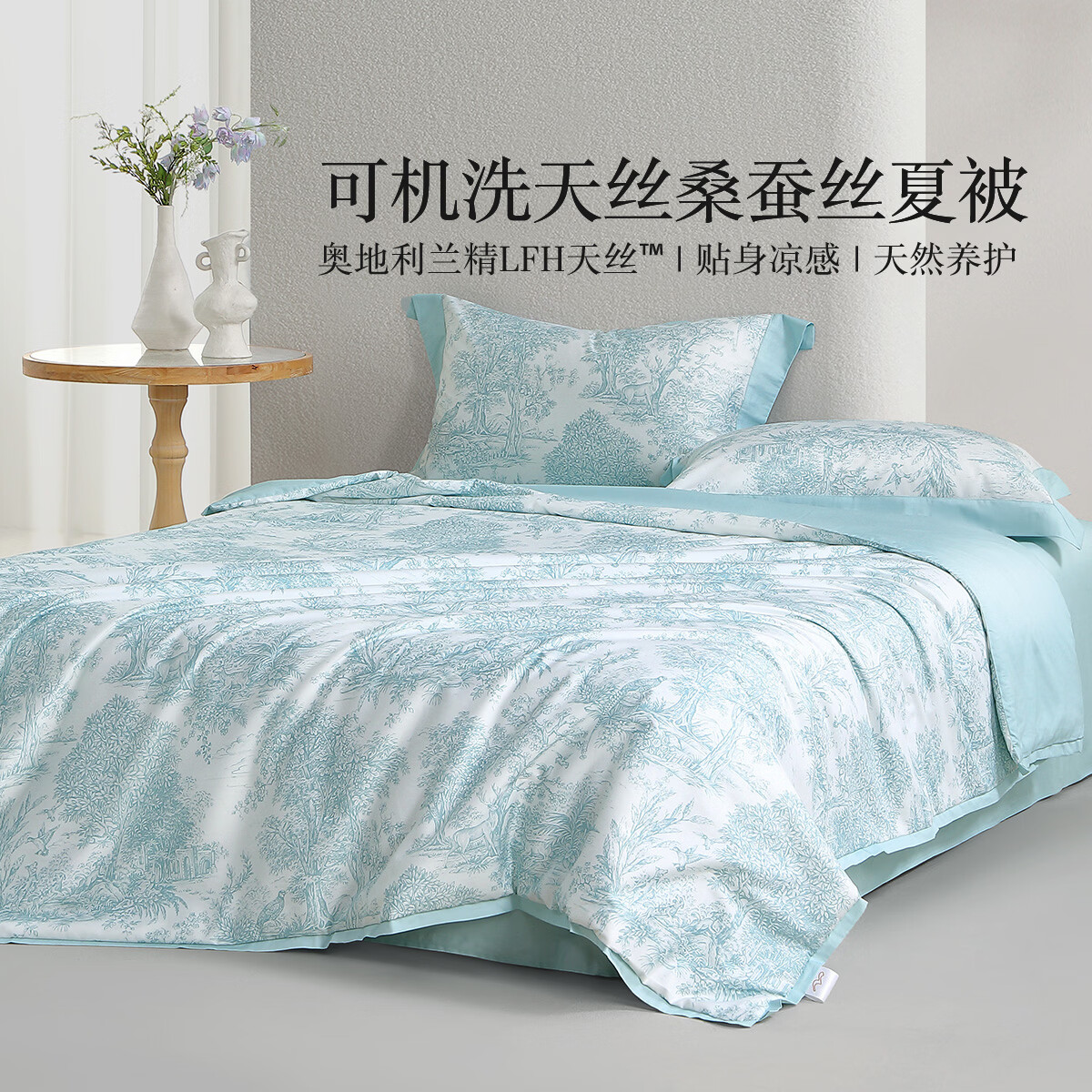 水星家纺100%桑蚕丝夏被空调被夏凉被子A类抑菌可机洗 南法·马塞庄园水洗桑蚕丝夏被(薄荷绿) 150cm*200cm