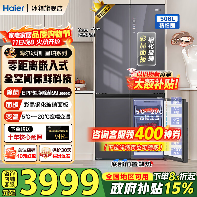 ������Haier�������»��ʡ�506L���䲣�����ʮ�ֶԿ�������ȫ�ռ䱣�ʳ�����Ƕ��һ����ЧEPP�������Ҳ���15% 506L������+ȫ�ռ䱣��+�����Ƕ��+EPP���� 3835.89Ԫ
