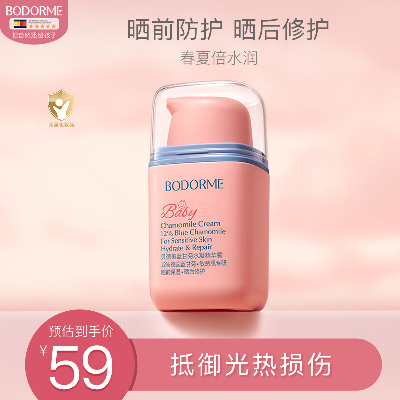 贝德美儿童面霜宝宝婴儿面霜保湿补水滋润肤霜蓝甘菊擦脸护肤乳液50g