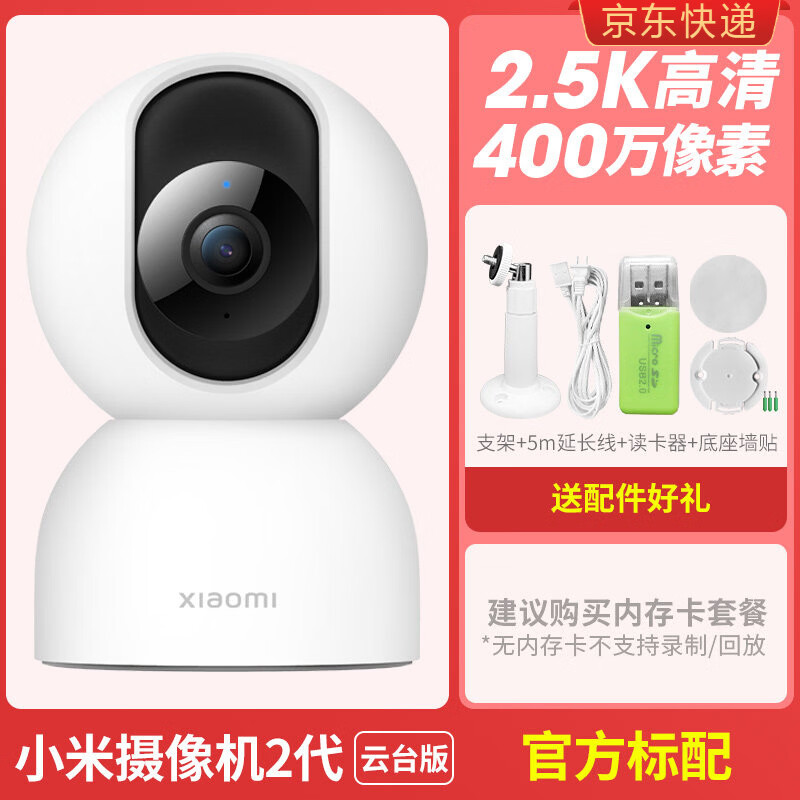 MIxiaomi智能摄像机云台版度全景高清手机家用网络智选监控摄像头看家宠物远程查看控制神器摄影头套 云台版2代(送礼包)