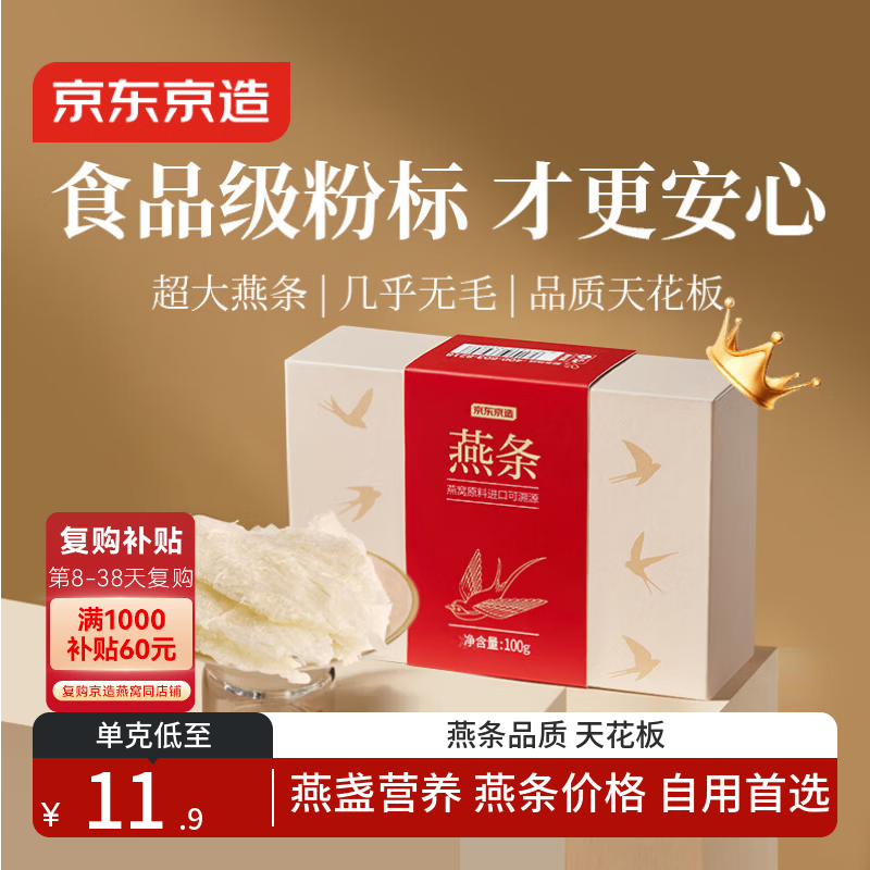 京东京造大燕条100g 送长辈孕妇礼品燕窝干盏礼盒进口溯源补品礼盒