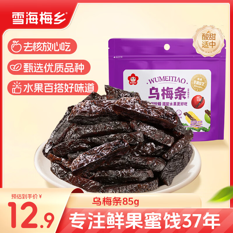 雪海梅乡 乌梅条85g 无核袋装网红零食话梅肉蜜饯果干孕妇休闲办公室零食