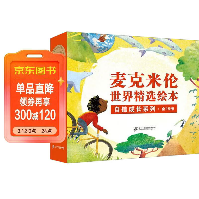 2-8������������羫ѡ�汾��У����ųɳ�ϵ�У�ȫ15�ᣩ��ѧ���� �������� �������� Ӣ���������Ʒ�� ��ɫӡˢ �󽱻汾 �������� �׶�԰   39.9Ԫ