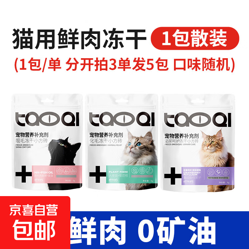 超级淘气猫咪冻干棒猫咪美毛化毛泌尿零食猫用幼猫宠物鸡肉冻干 猫用【分开拍3单发5包】1包/单随机口味